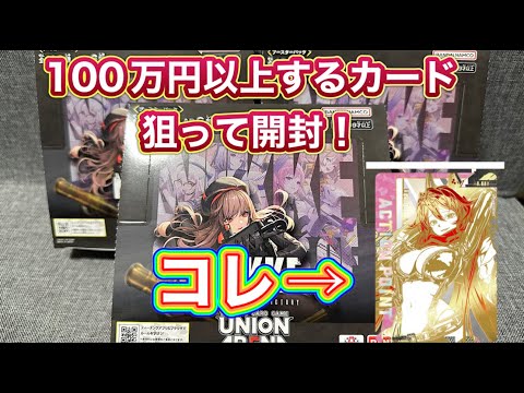 100万円のカードを引き当てろ】ユニオンアリーナ 勝利の女神NIKKE