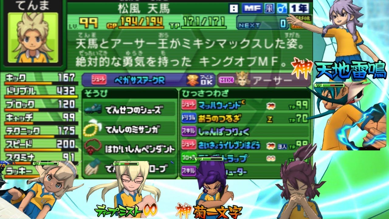 イナズマイレブン】時空最強イレブン完全再現＆ガチ育成チーム紹介！各