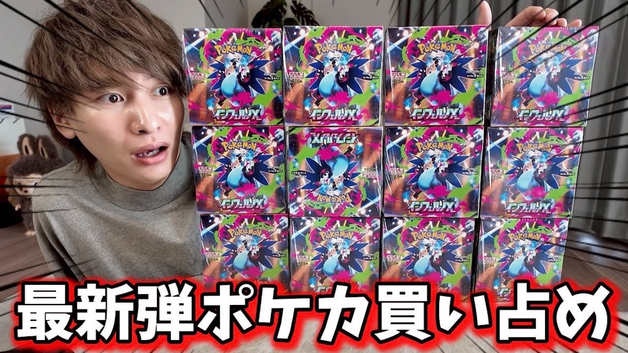 I bought up all the latest Pokemon cards in Japan and won the