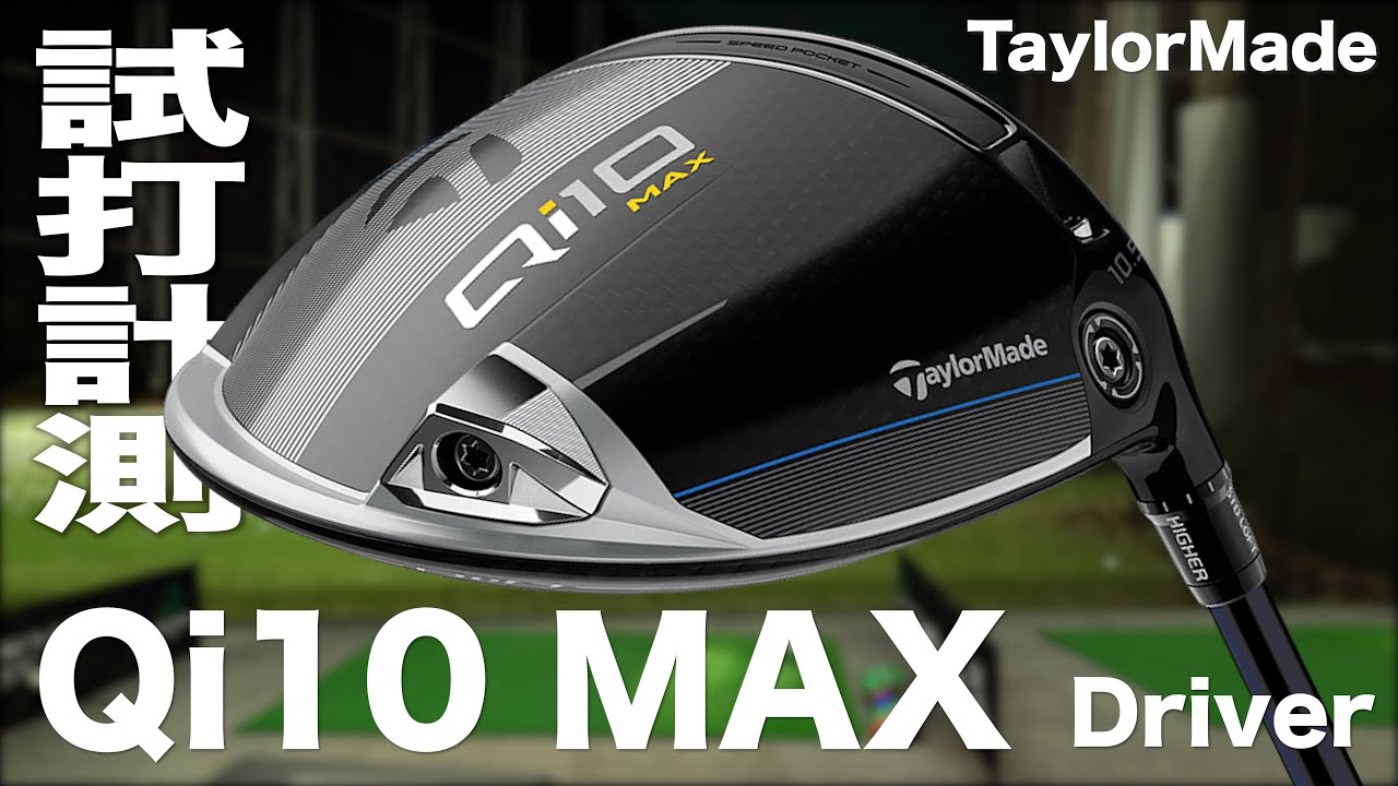 TaylorMade Qi10 MAX Driver TrackMan Test Drive - YouTube
