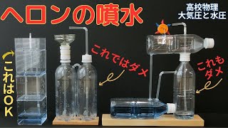 ヘロンの噴水 - YouTube