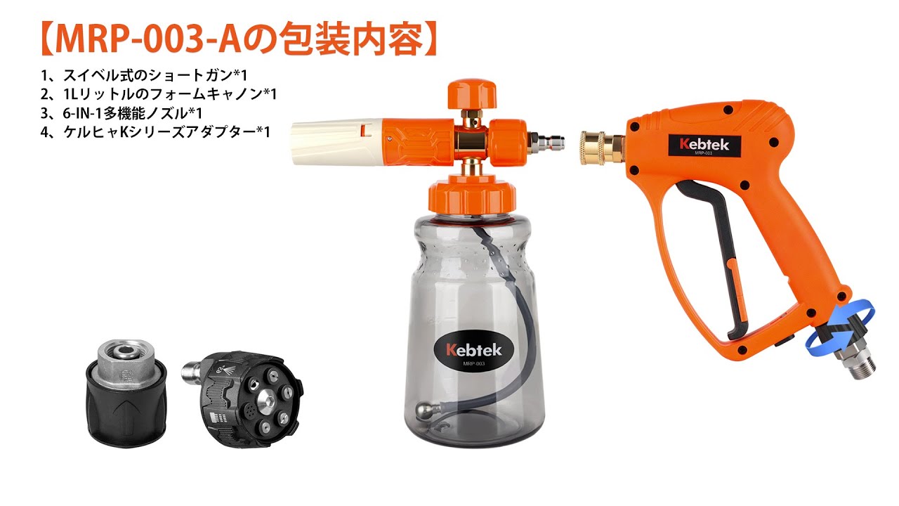 2024年新開発】ねじれ防止の高圧洗浄ショートガン品番MRP-003の使用