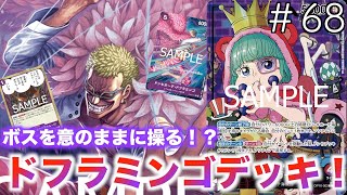 68】おもちゃデッキとは言わせない！赤青ビビ対赤紫シュガー