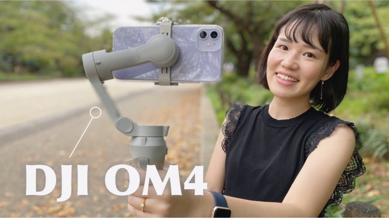 スマホ用ジンバル「DJI OM4」レビュー！良い点・残念な点・おすすめ
