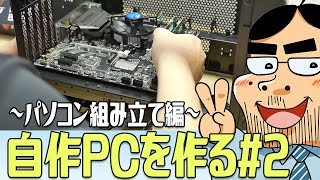 自作PC】Core i3-8100で高コスパPCを作る #2 ～組み立て編～ - YouTube