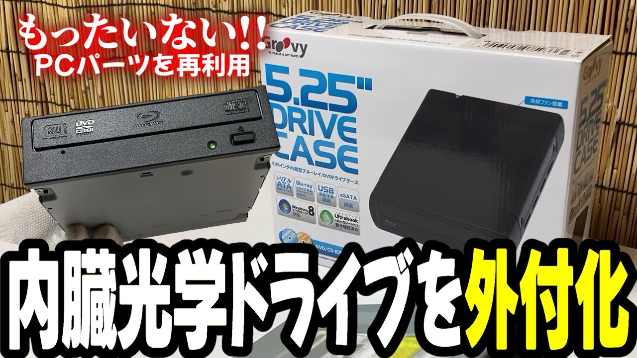 Turn your internal Blu-ray drive into an external drive! Don't let