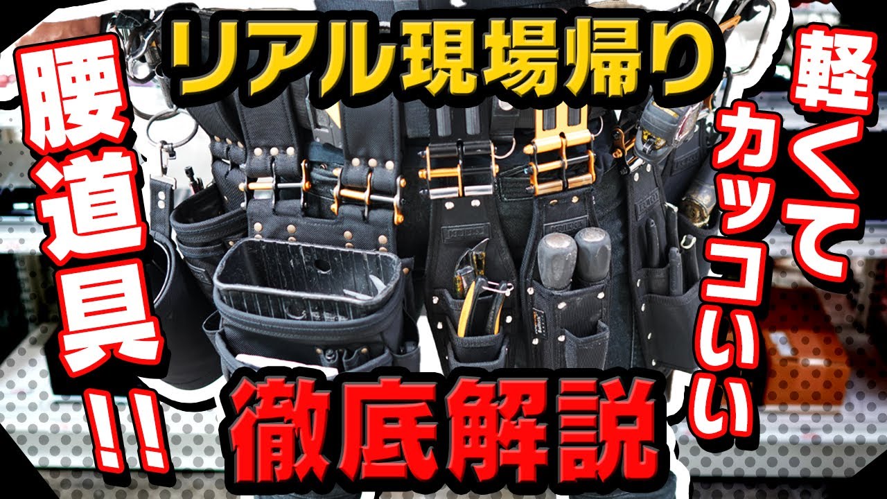Waist tool for an electrician] 20,000 yen per month / Nix