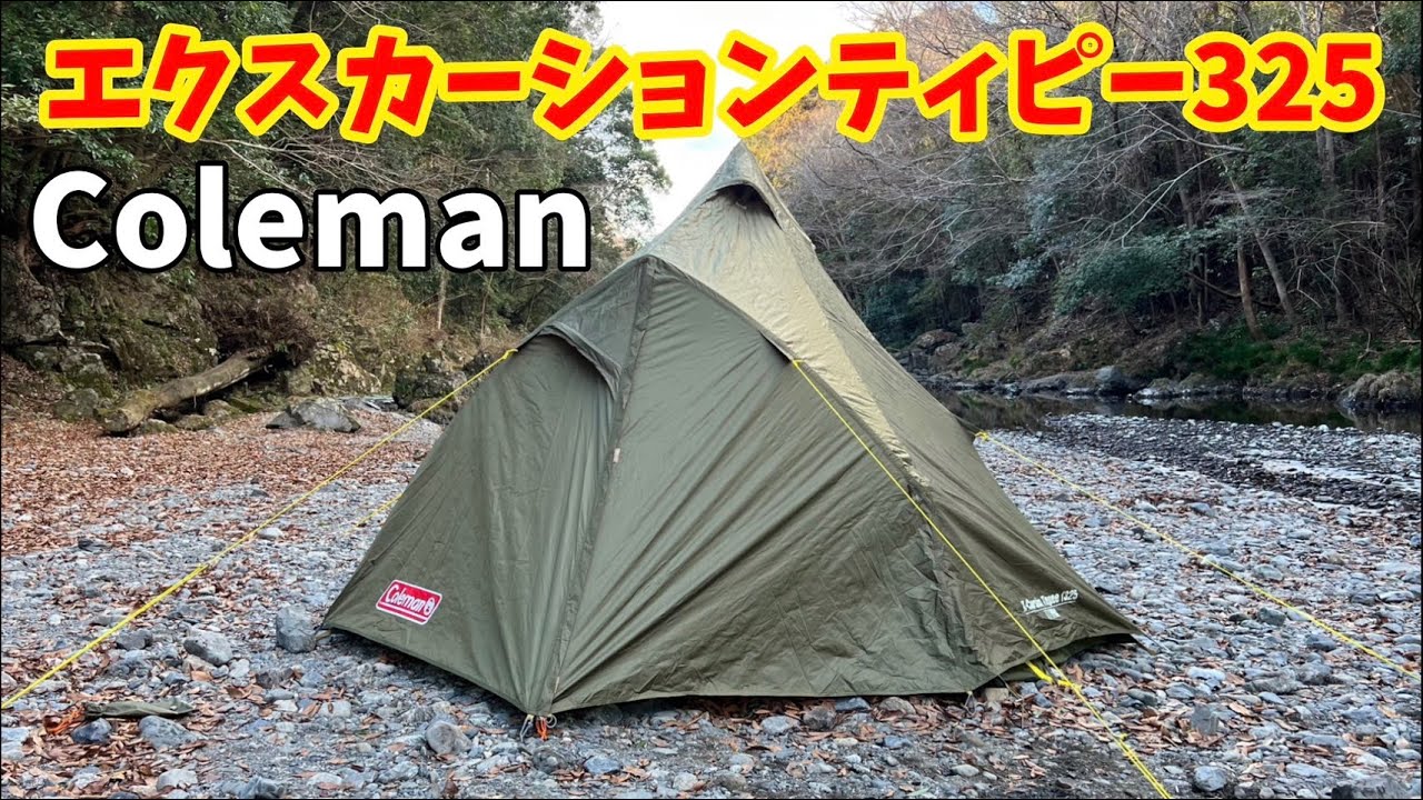 I built a Coleman one-pole tent, Excursion Teepee 325! - YouTube