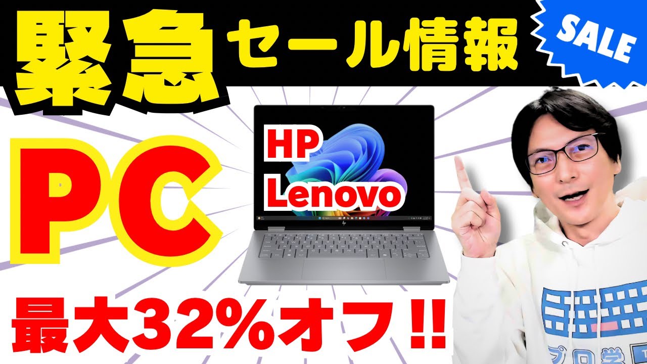 2026最新おすすめ】HP・Lenovoノートパソコンが安い！ノートPC選び方
