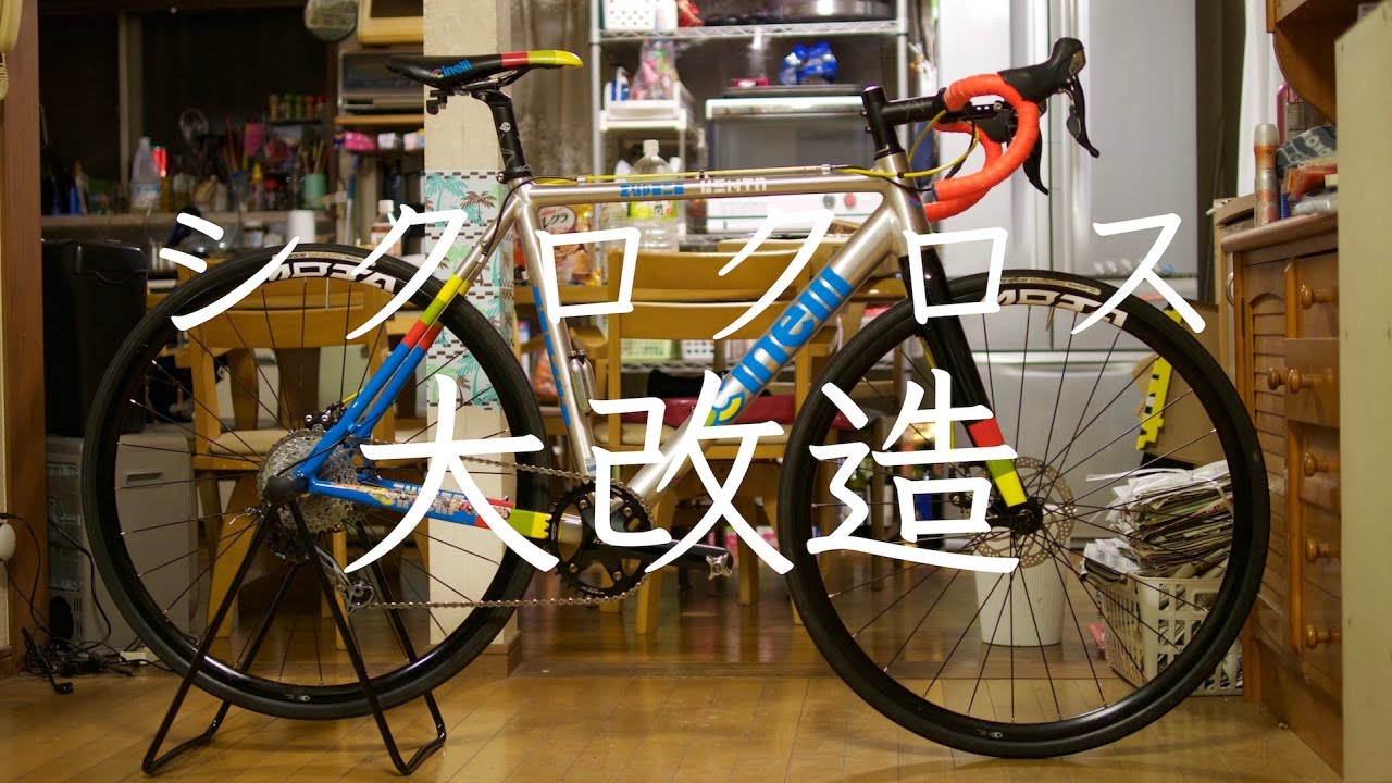 シクロクロス」を流行りの『フロントシングル』にしました！ Wolf