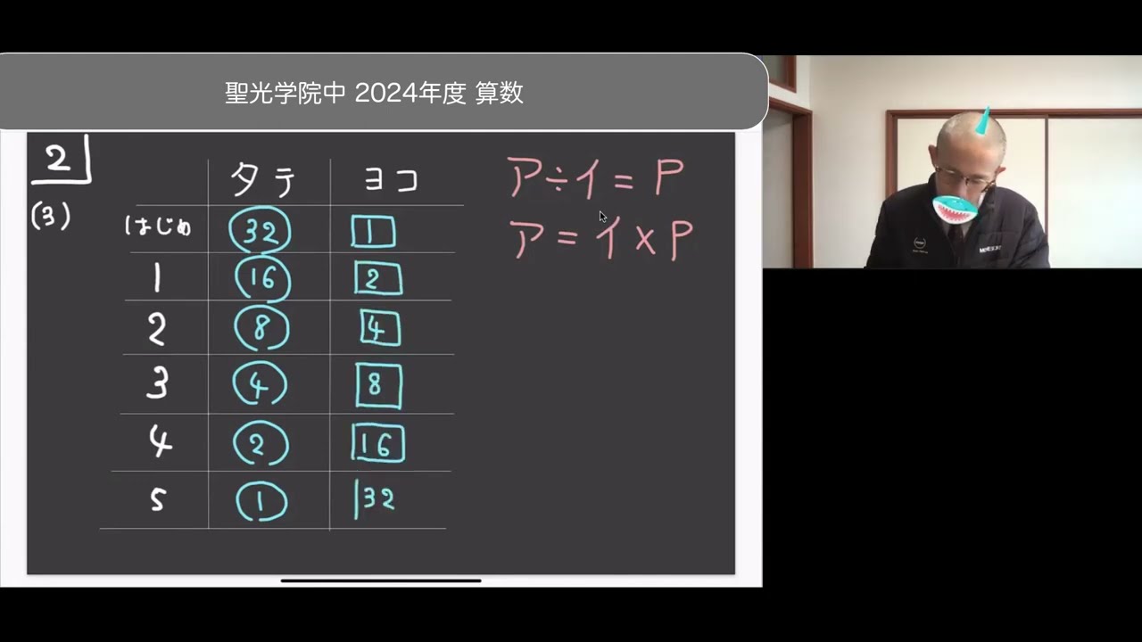 聖光学院中の過去問 2024年の算数 全問題解説 - YouTube