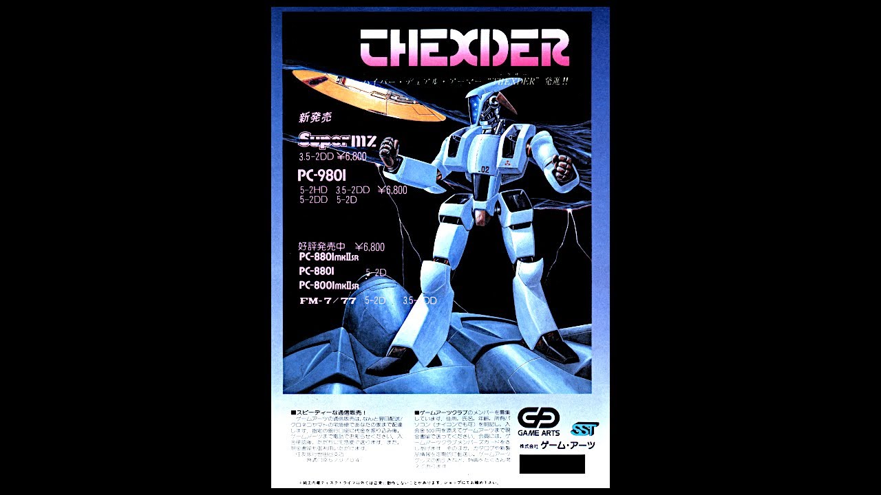 テグザー (PC-9801.JPN.1986..開発 ゲームアーツ.発売 ゲームアーツ