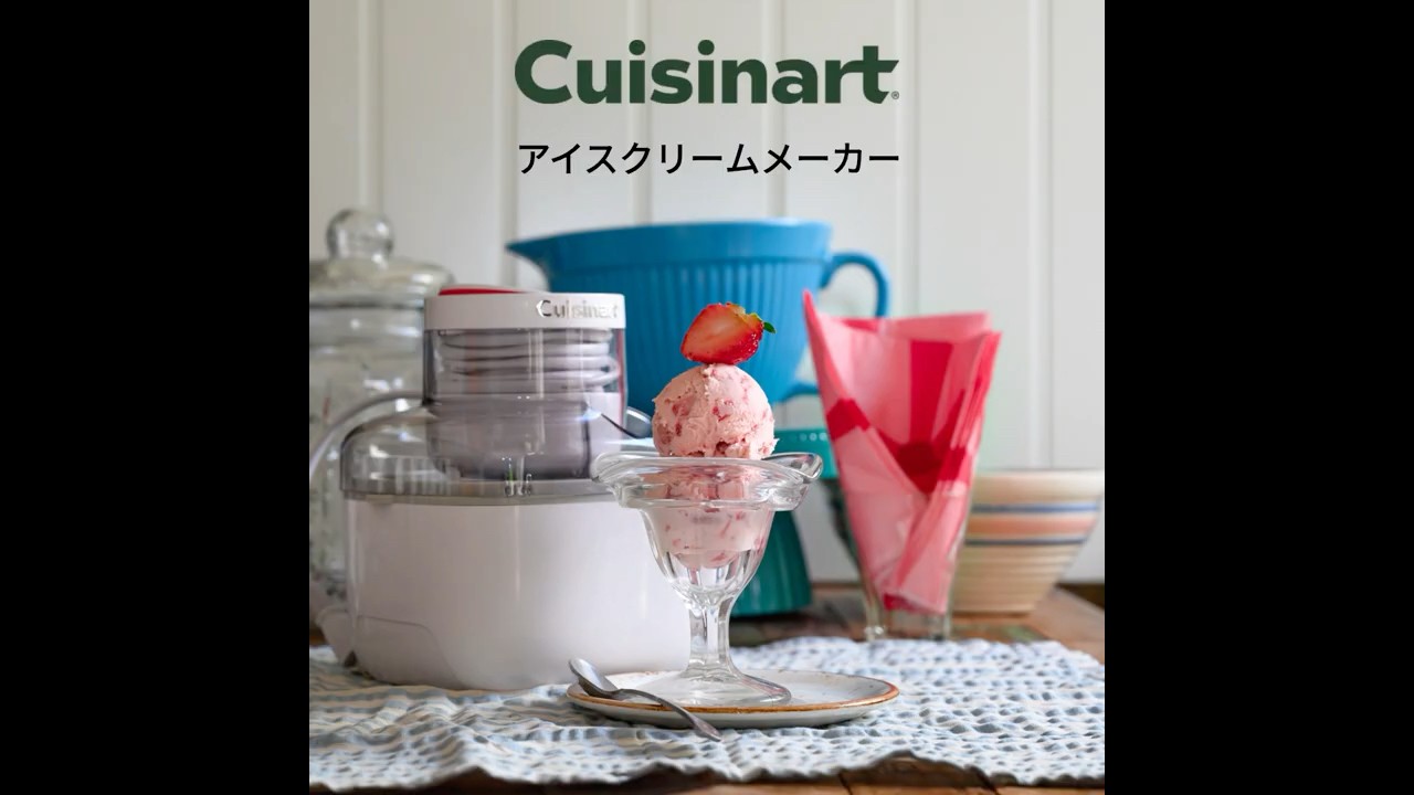 アイスクリームメーカー「ICE-M10WJ」自分好みの手作りアイスを