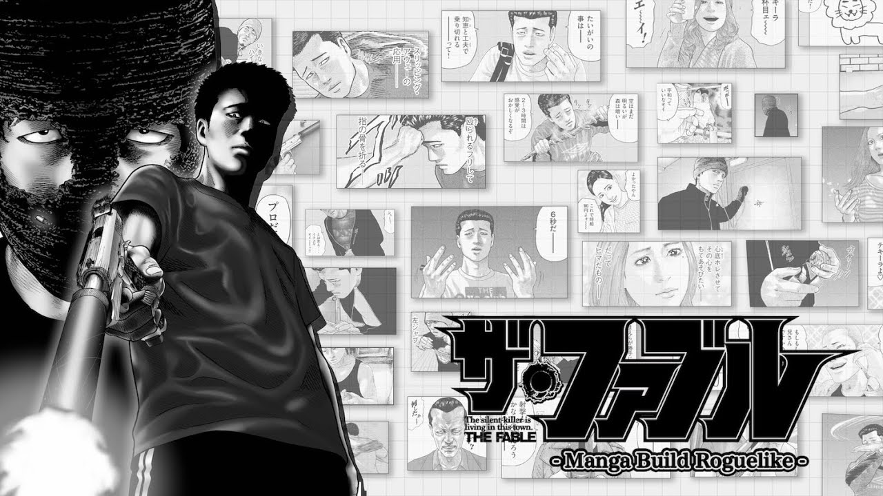 ザ・ファブル Manga Build Roguelike』【1st PV】 - YouTube