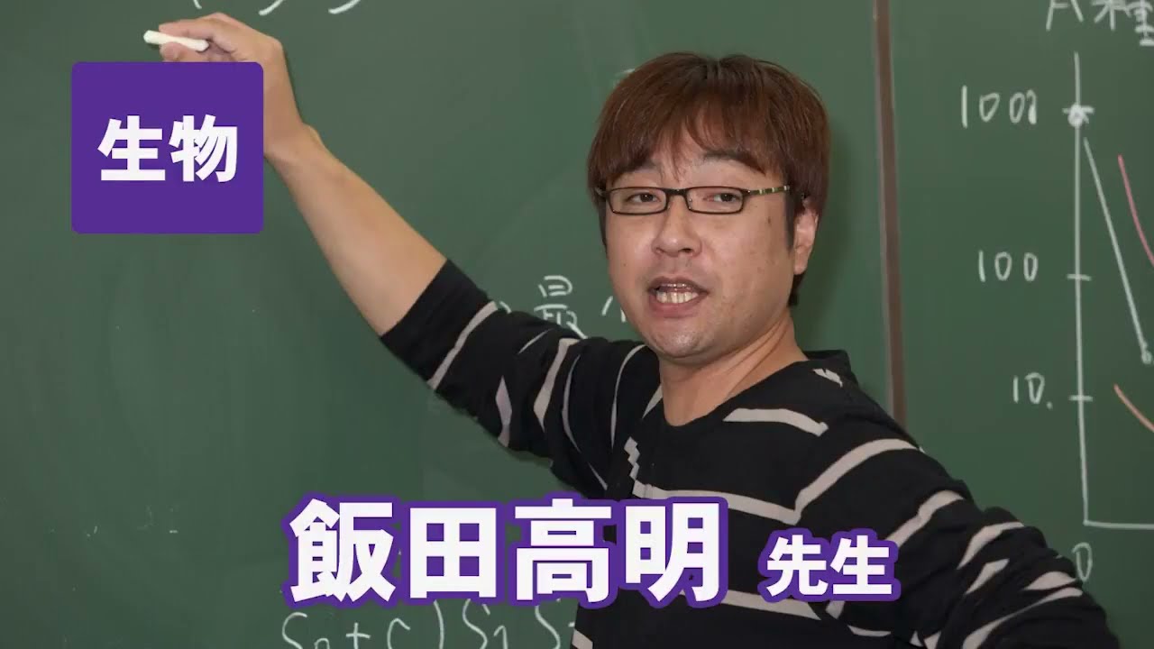 飯田 高明先生｜実力講師陣｜東進ドットコム