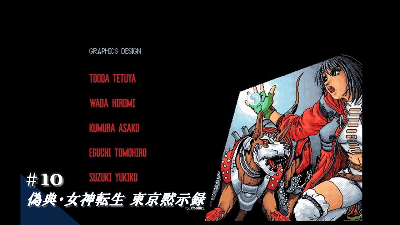 Play】PC-9801 偽典・女神転生 東京黙示録 #10 レトロゲーム - YouTube