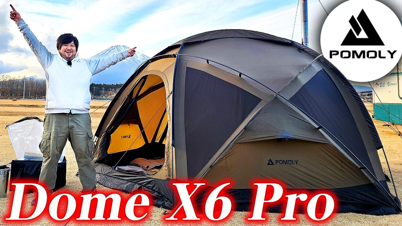 POMOLY DOME X6 Proをご紹介＆設営！【ドームテント】 - YouTube
