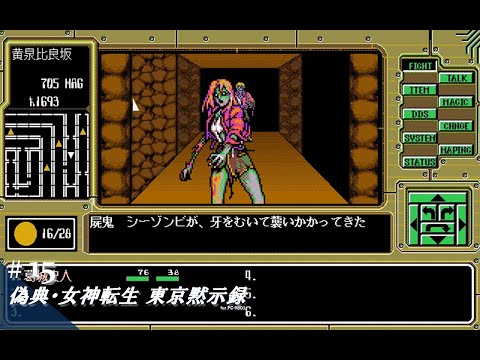 Play】PC-9801 偽典・女神転生 東京黙示録 #15 レトロゲーム - YouTube