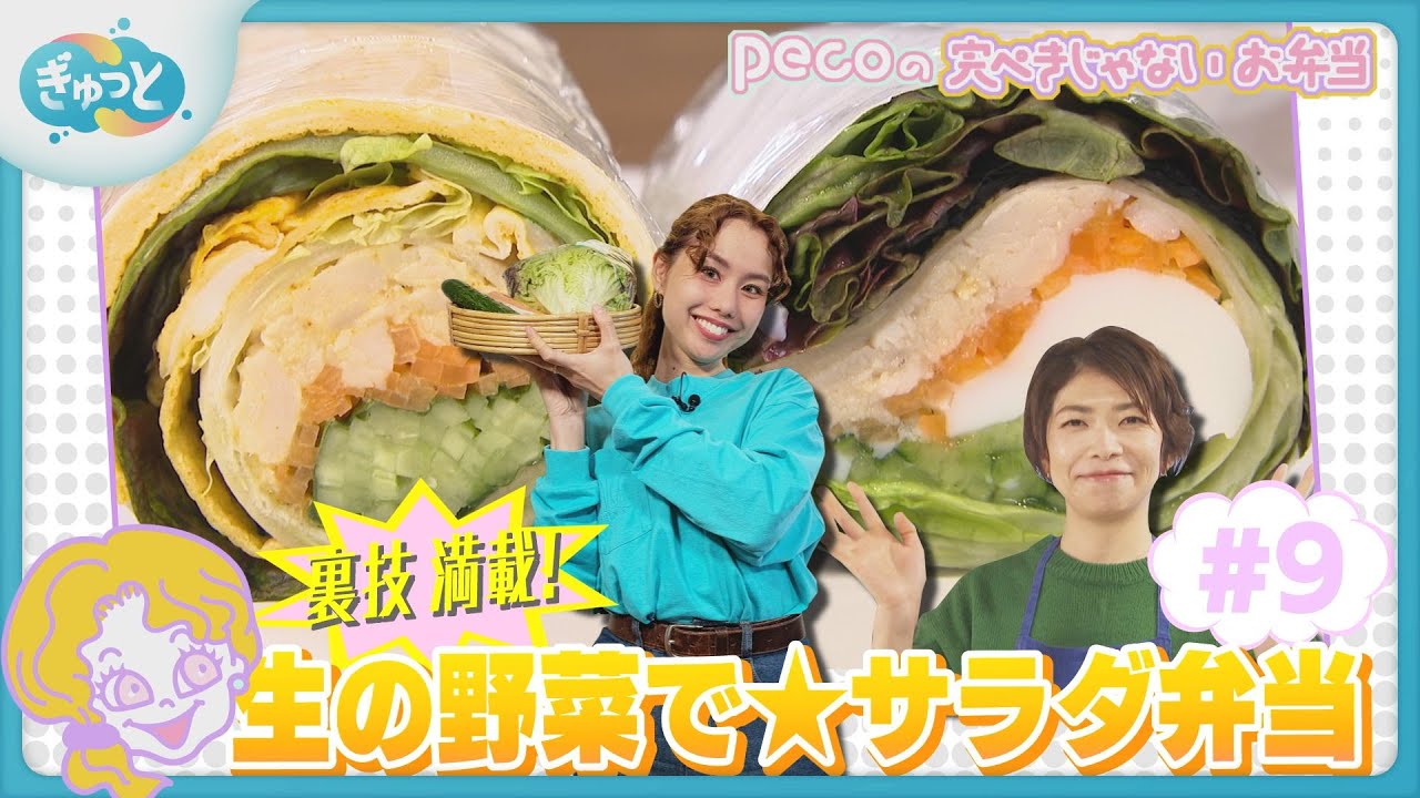 Peco's Imperfect Lunch Box] Raw Vegetable Salad Lunch Box - YouTube
