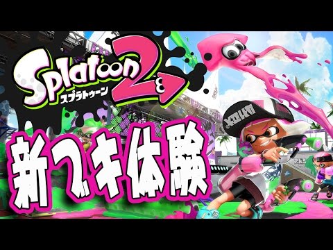 Nintendo Switch】『スプラトゥーン2』の新ブキ「スプラマニューバー