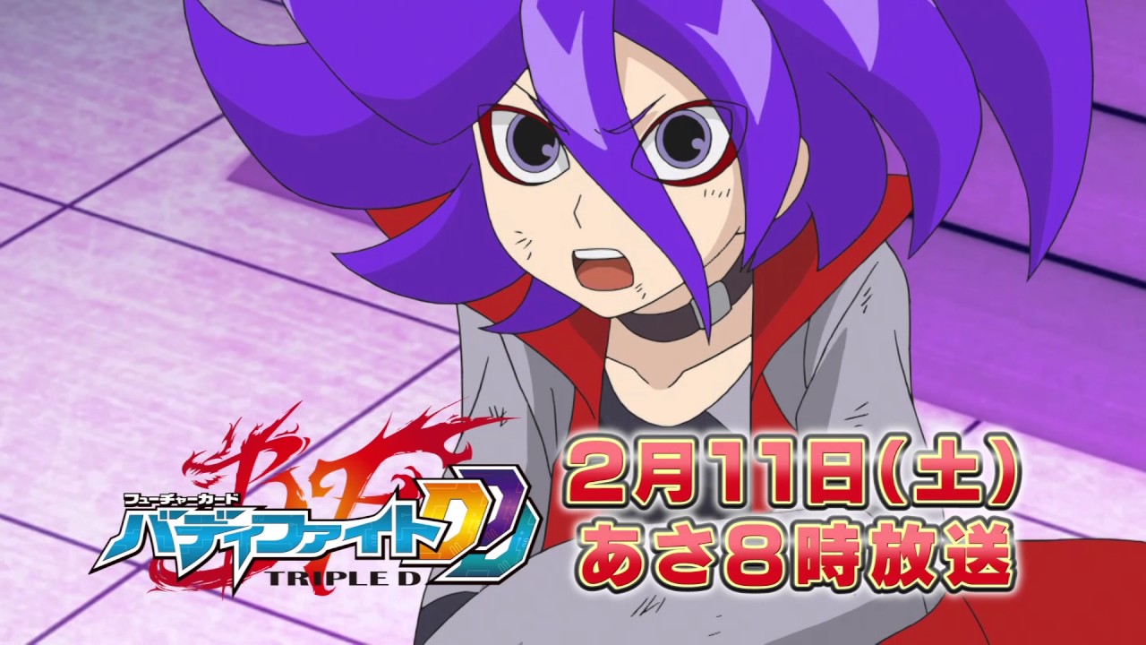 フューチャーカード バディファイトDDD 第45話予告 - YouTube