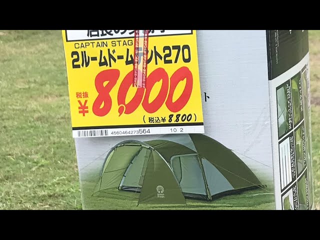 激安テント】キャプテンスタッグ製の2ルームドームテントが8000円