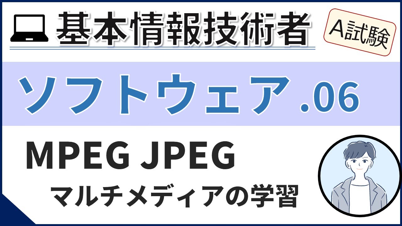 A Exam_Software] 06. Learning Multimedia | Fundamental Information