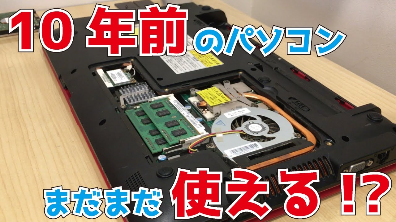 NEC【PC-LS550CS6R】10年前のパソコンまだまだ使える SSD換装＆メモリ