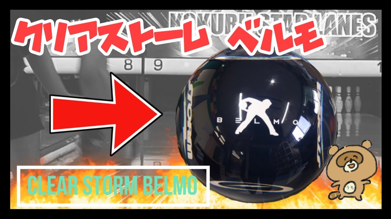NEW】クリアストーム・ベルモ＿CLEAR STORM BELMO - YouTube