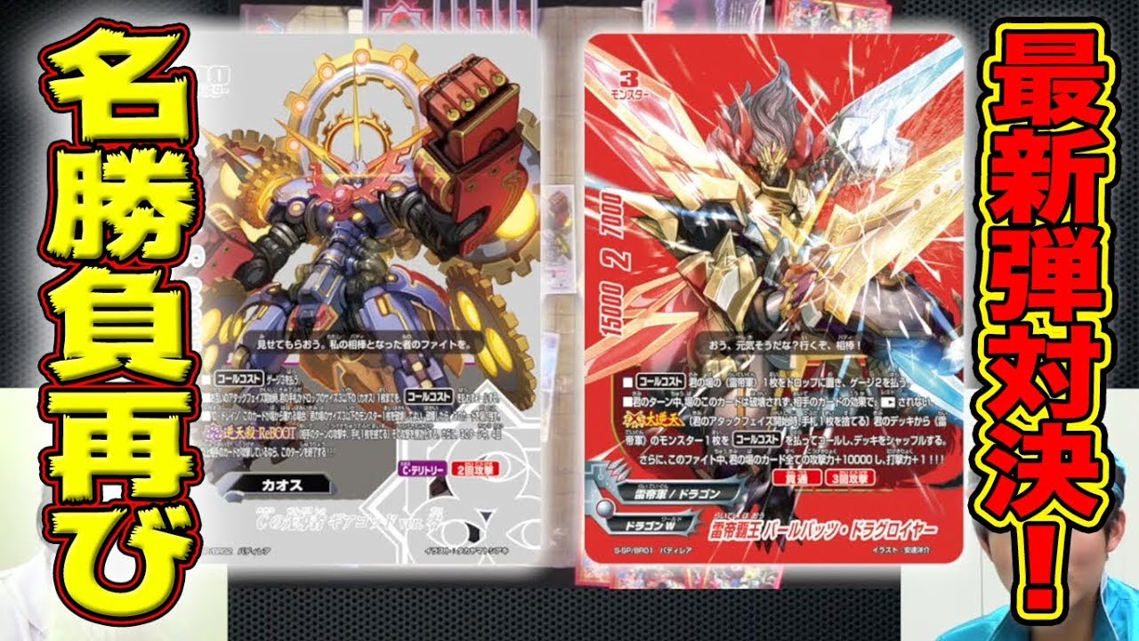 神バディファイト】大逆天が最強すぎる！？バッツvsギアゴッドで対戦し