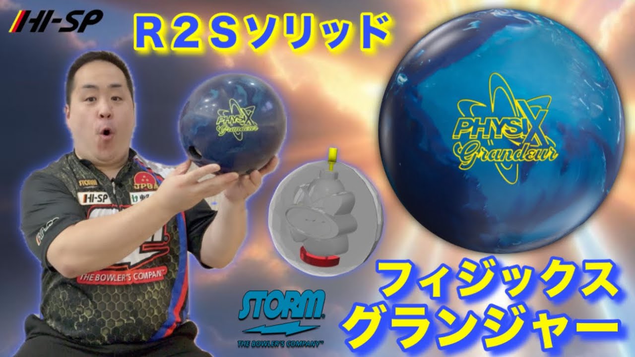 STORM PHYSIX GRANDEUR [Physics Granger] The long-awaited R2S solid