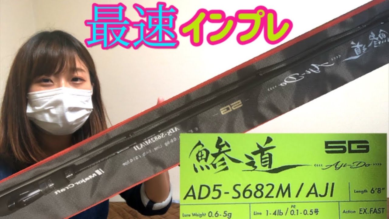 Ajing] Major Craft Ajido 5G AD5-S682M [Fishing Girl's Fastest