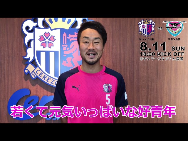 藤田直之選手 サガン鳥栖戦への意気込み - YouTube