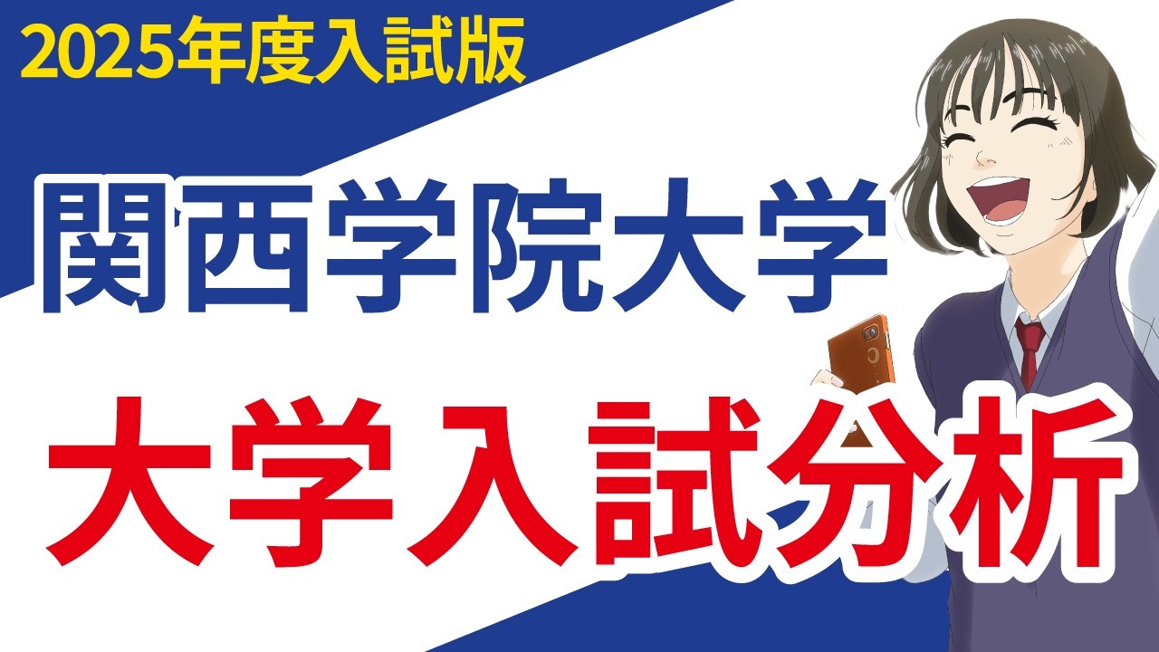 同志社合格の鍵はコレ！～逆転合格のヒミツ～ - YouTube