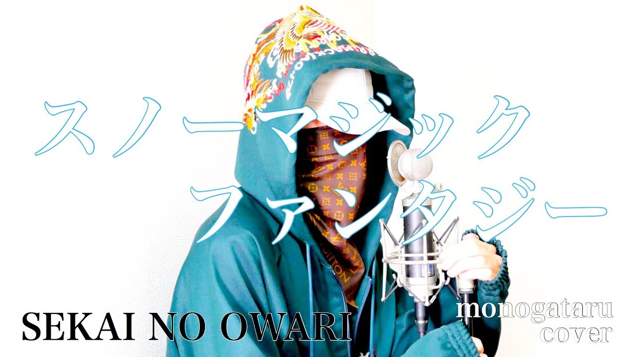 スノーマジックファンタジー - SEKAI NO OWARI (cover) - YouTube