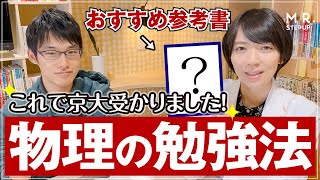 Must see] Amazing physics study methods and recommended reference