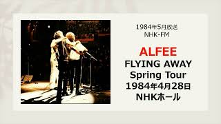 1984年4月28日 ALFEE FLYING AWAY Spring Tour NHKホール（NHK-FM