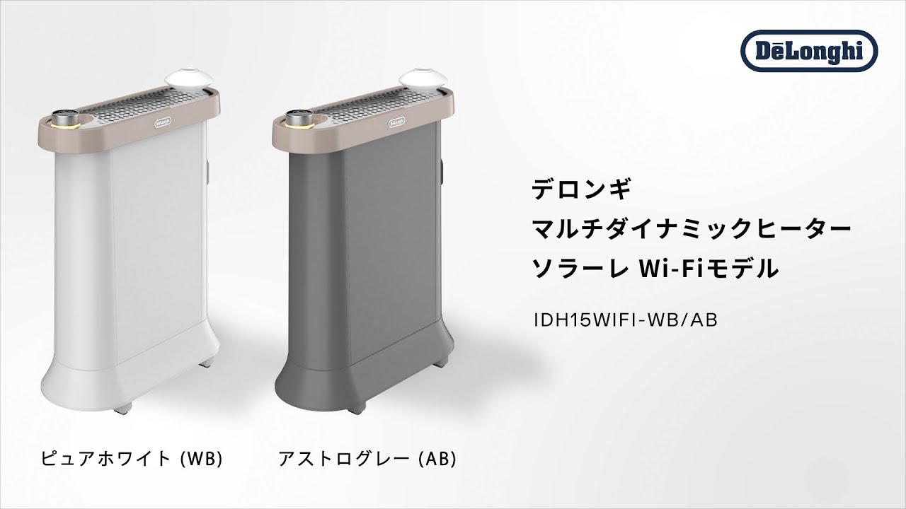 デロンギ マルチダイナミックヒーター ソラーレ Wi-Fiモデル