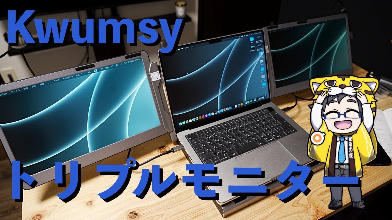 ノートPCにモニター増設ならこれだわ｜Kwumsy F2回転トリプルラップ