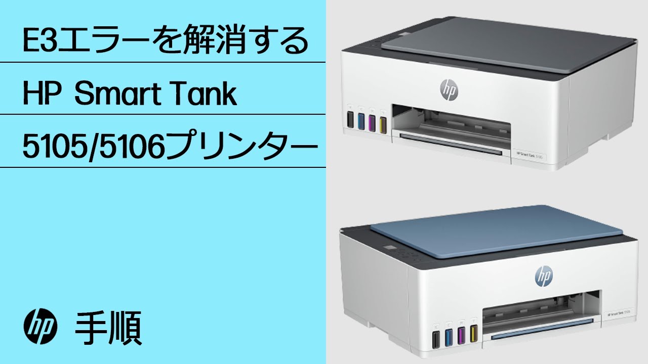 インクタンクの補充方法 | HP Smart Tank 210、520、540、580-590
