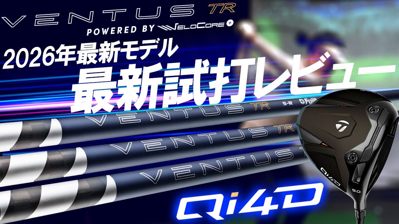 26 VENTUS TR BLUE x Qi4D] Fastest Test Drive Review! Test Drive