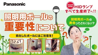 Panasonic】HIDランプ生産終了のお知らせ～第22弾～ | Panasonic