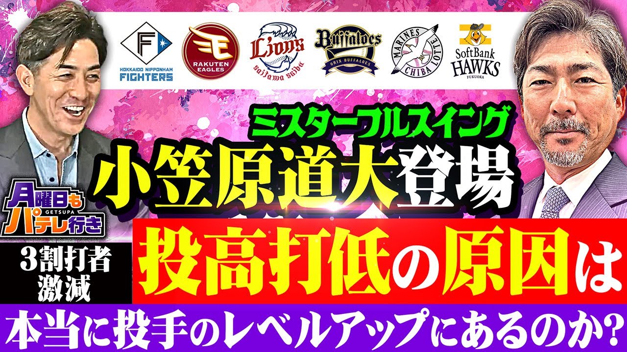 豪快か、スマートか。両リーグを経験した小笠原道大が感じるセ・パの