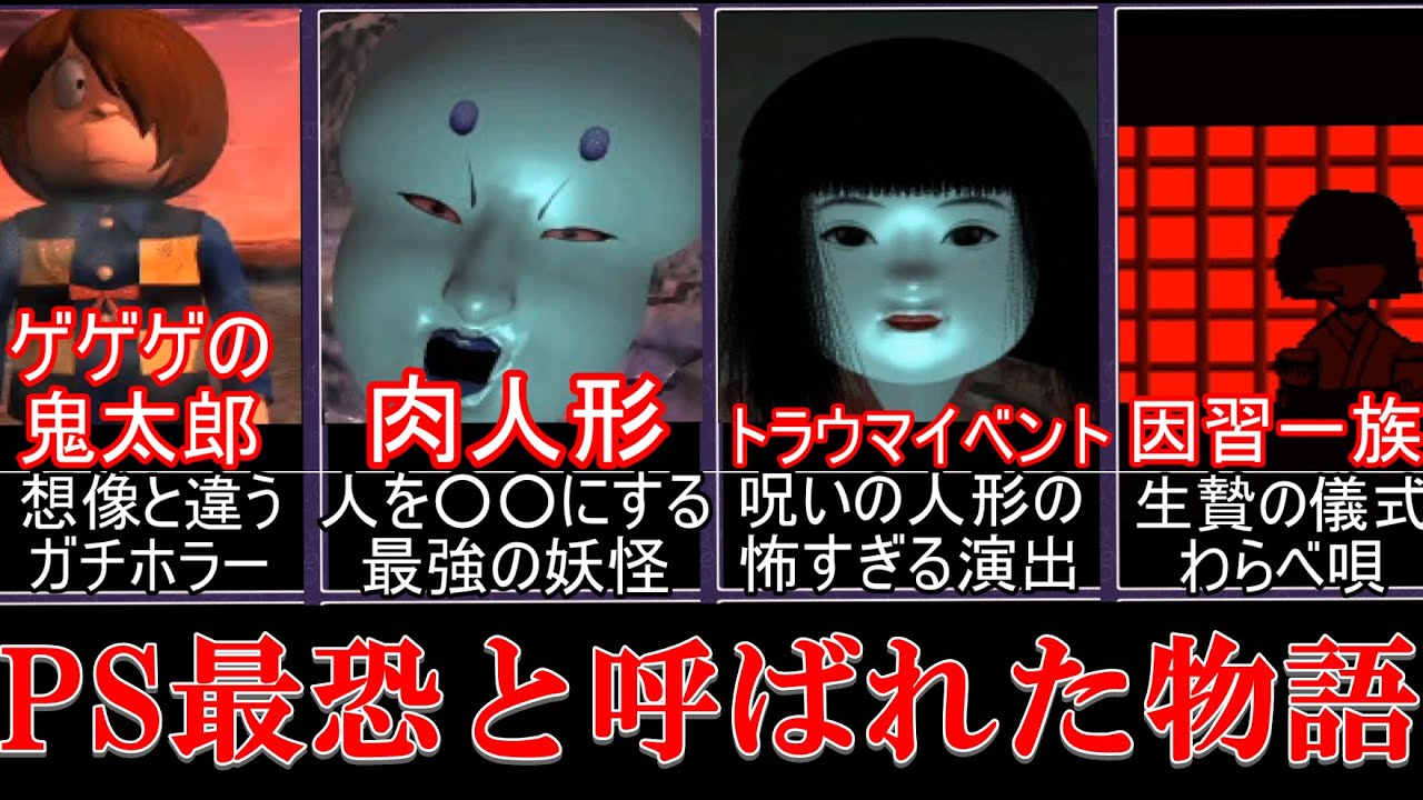 ゆっくり解説実況】PS最恐のトラウマ製造機「肉人形」という物語