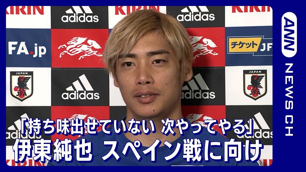 W杯】「まだ自分の持ち味は出せていない、次本当にやってやろう」伊東