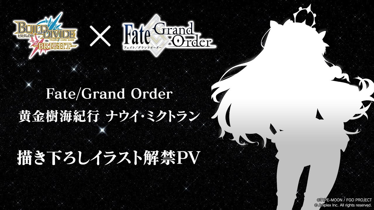 ビルディバイドブライト】「エレシュキガル〔オルタ〕」描き下ろし
