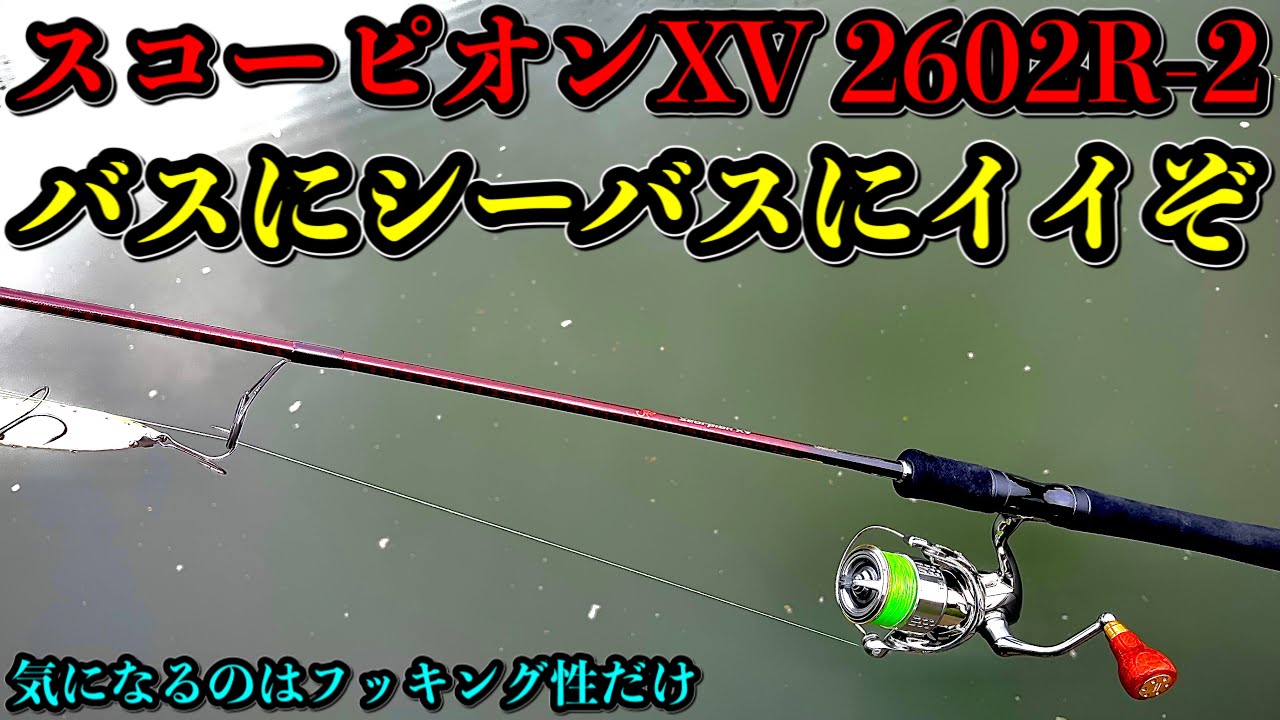 スコーピオンXV2602R-2はかなりオススメできます - YouTube