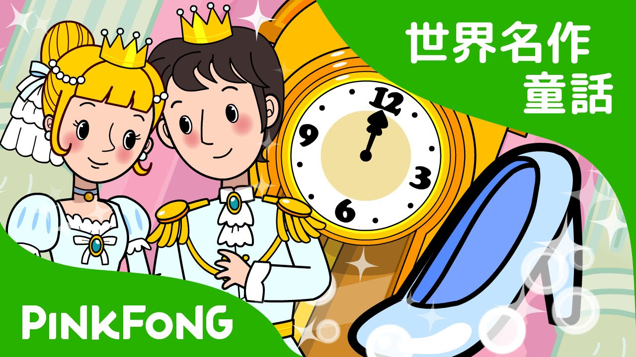 日本語字幕付き】 Cinderella | シンデレラ 英語版 | 世界名作童話