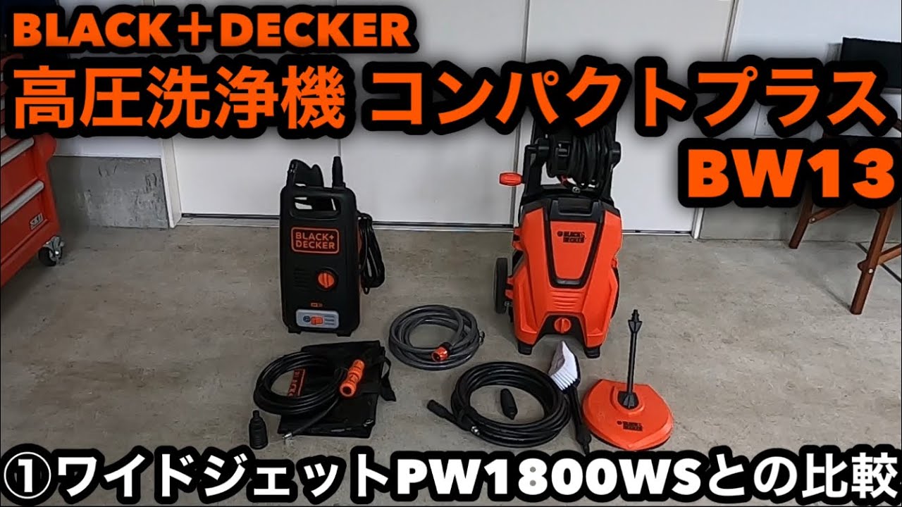 BLACK&DECKERブラックアンドデッカー 高圧洗浄機コンパクトプラス BW13