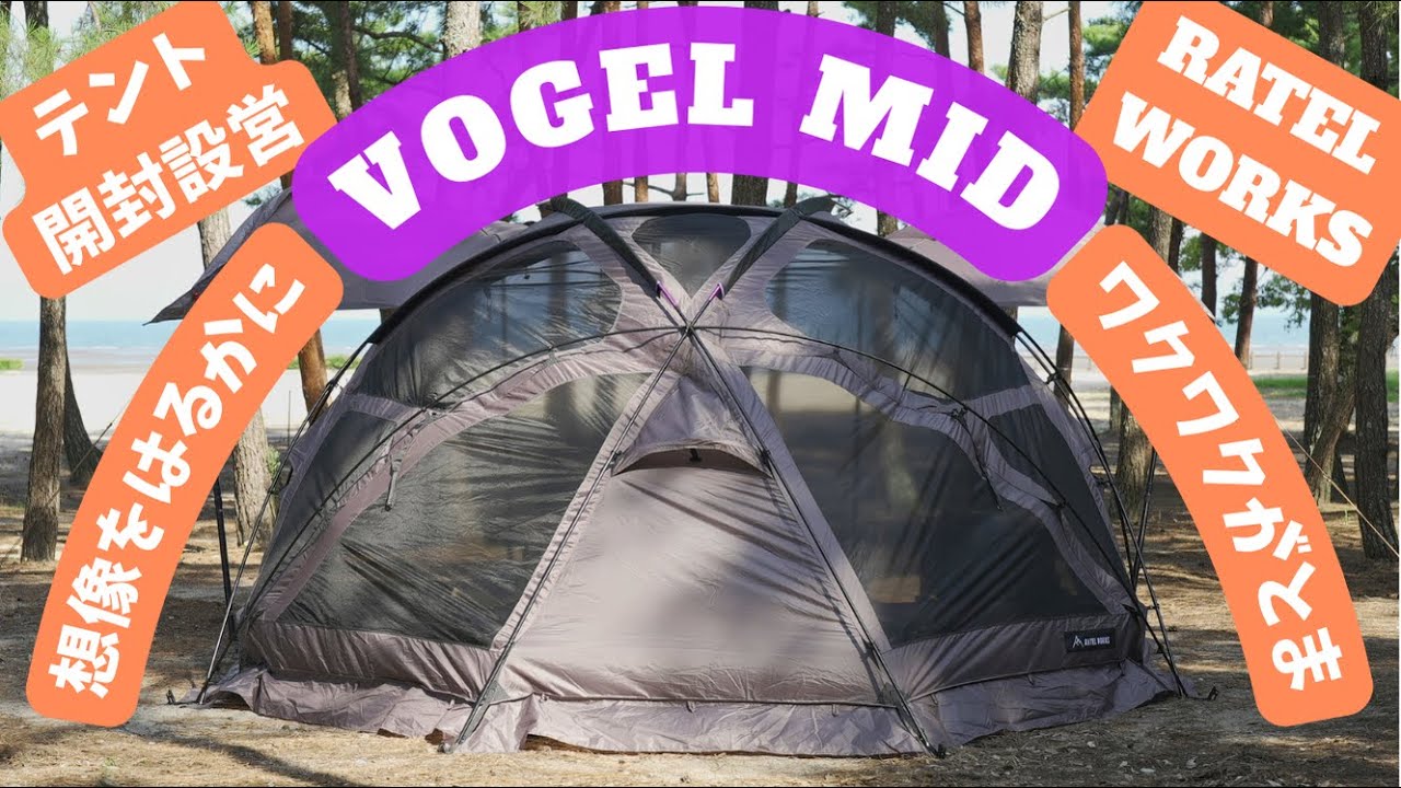 The Vogel Mid was amazing! I'm so glad I bought this tent! It's